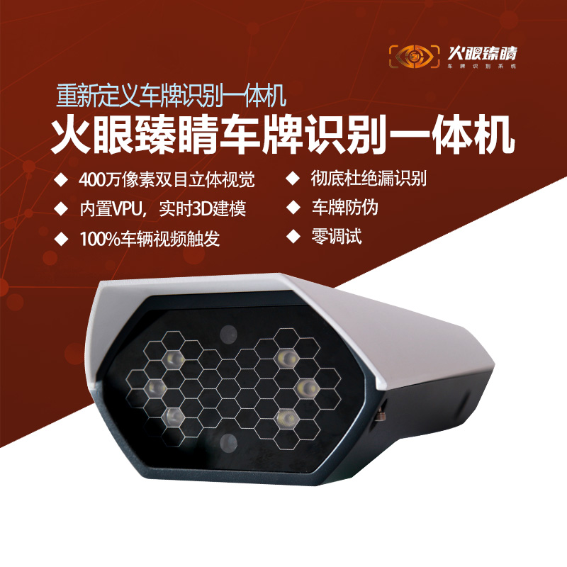400萬(wàn)像素車(chē)牌識(shí)別一體機(jī)