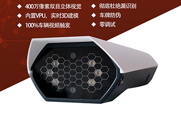 400萬像素車牌識(shí)別一體機(jī)