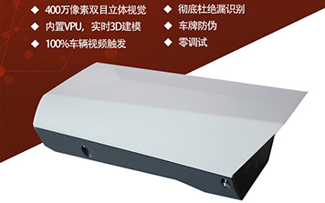 400萬像素車牌識(shí)別一體機(jī)