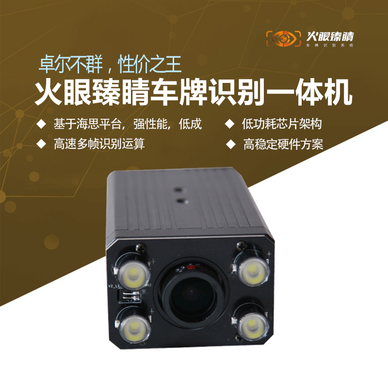 R系列200萬像素車牌識(shí)別一體機(jī)