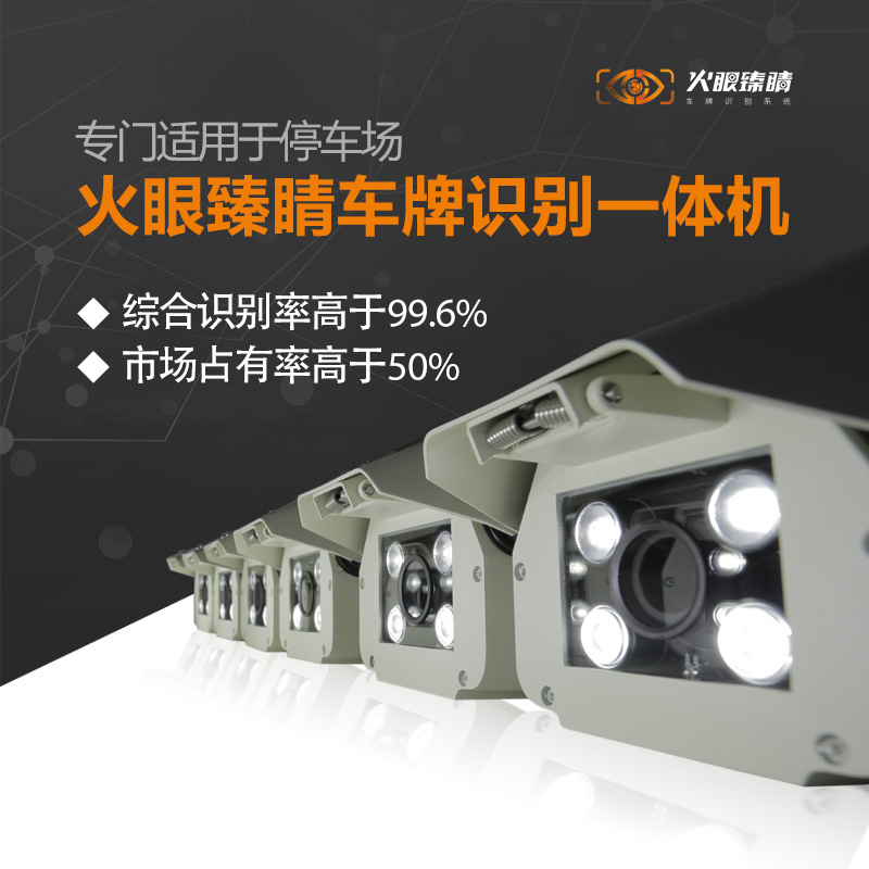 T系列200萬(wàn)像素車(chē)牌識(shí)別一體機(jī)