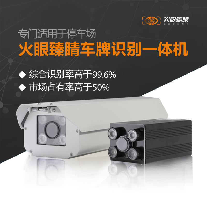 T系列200萬像素車牌識別一體機(jī)