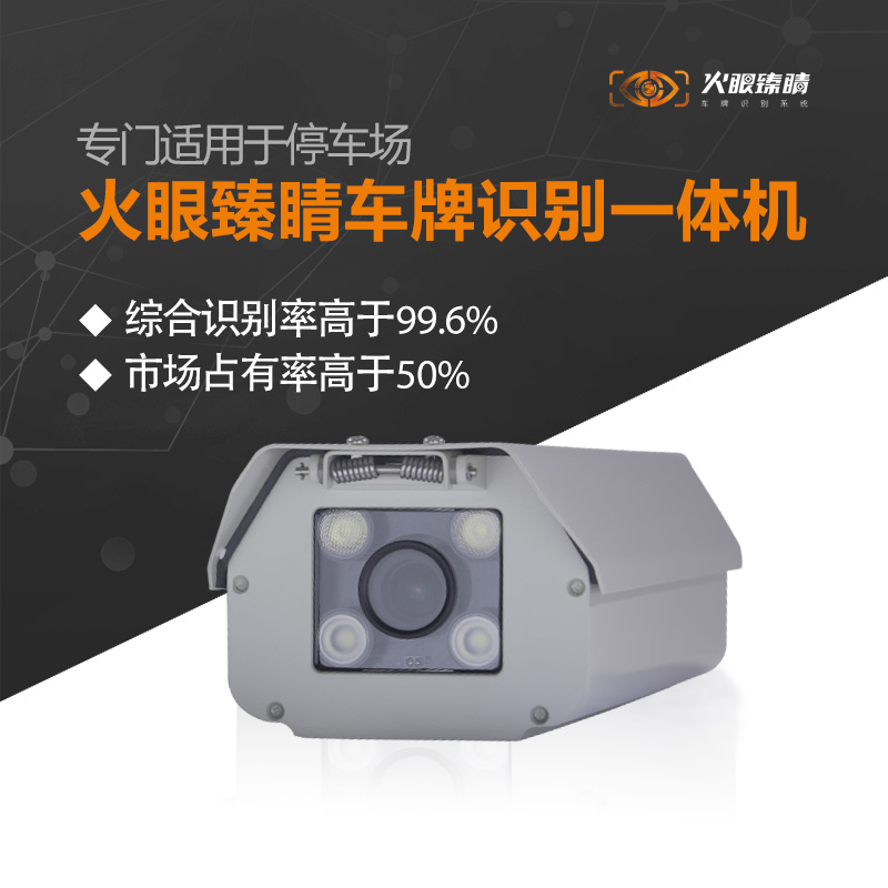 T系列200萬像素車牌識(shí)別一體機(jī)