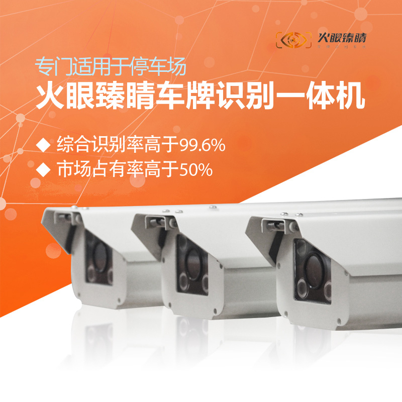 T系列130萬像素車牌識別一體機(jī)