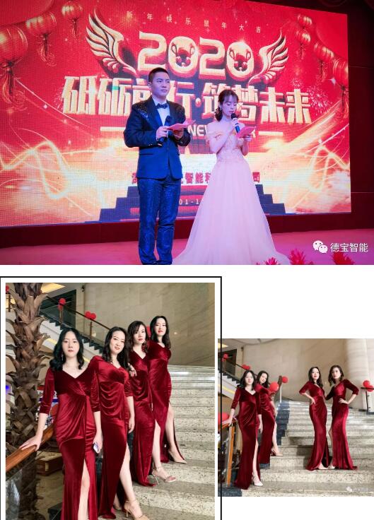 2019德寶年會(huì)