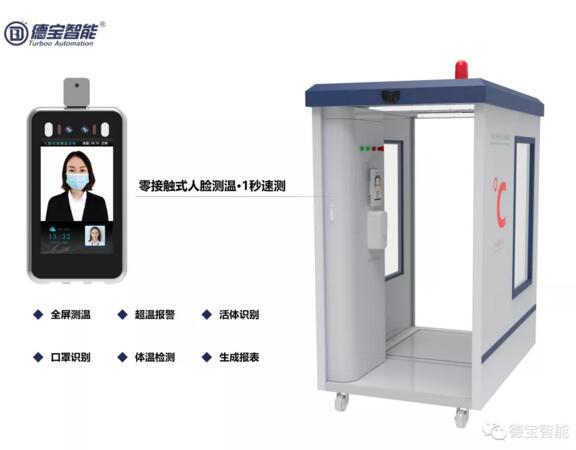 德寶智能一體式消毒通道