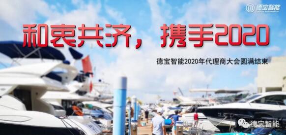 和衷共濟(jì)、攜手2020