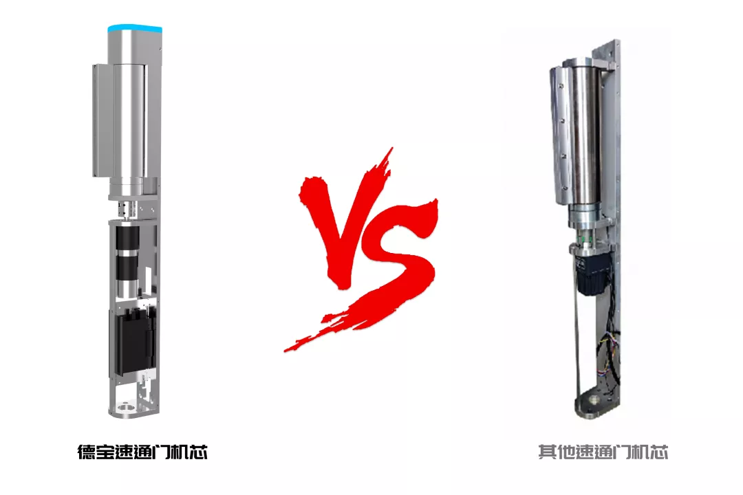 德寶速通門機芯VS其他速通門