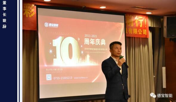 德寶智能的創(chuàng)始人、董事長(zhǎng)曾文德先生上臺(tái)為慶典致辭