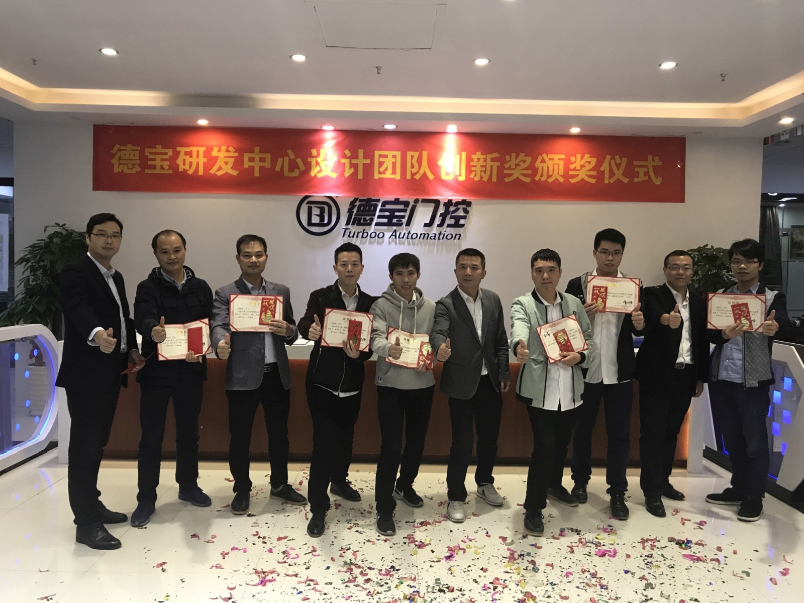 德寶門控研發(fā)設(shè)計團隊獲創(chuàng)新獎