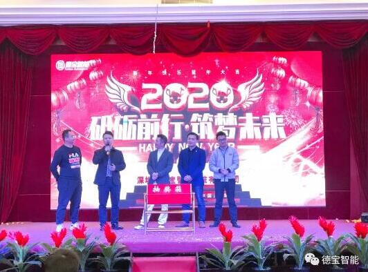 ”守心拓路·敦行競進“—德寶2019年終盛宴，圓滿結(jié)束