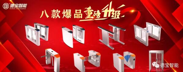 德寶智能渠道類產(chǎn)品-八大爆款