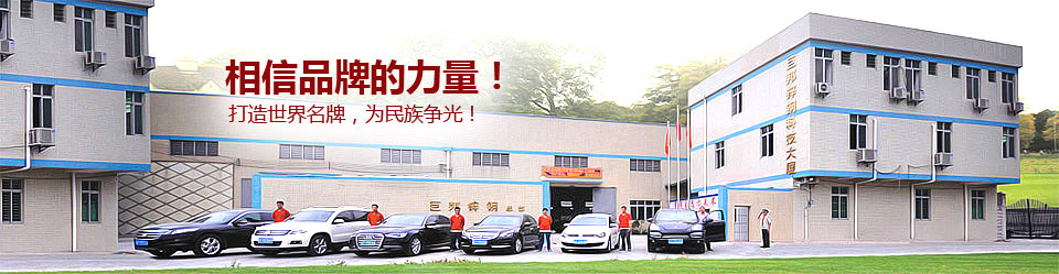 佛山市巨邦護(hù)欄有限公司