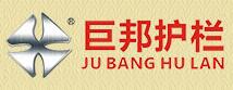 佛山市巨邦護欄有限公司
