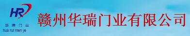 華瑞門業(yè)