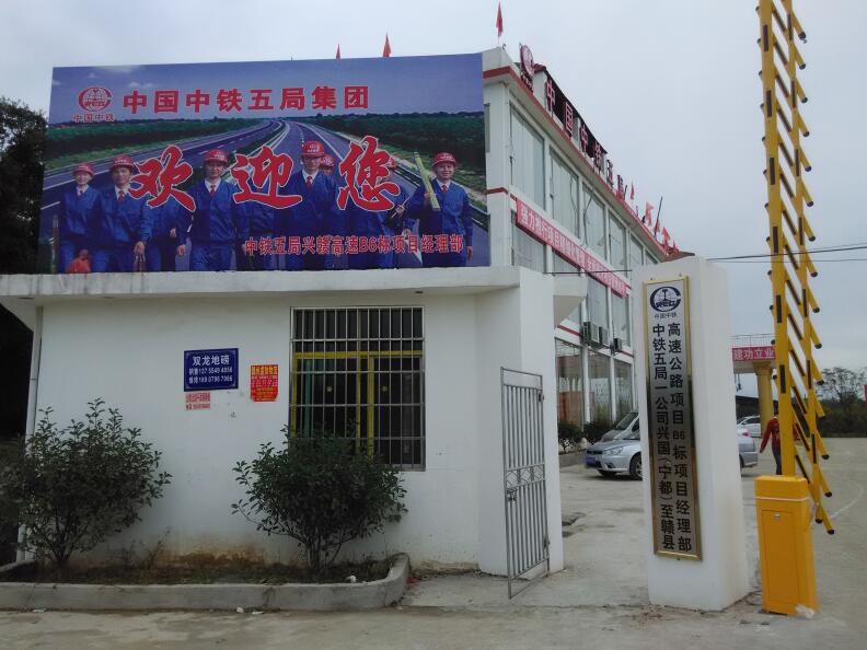 中鐵五局興贛高速B6標(biāo) - 中出網(wǎng)-智能出入口與停車充電門戶