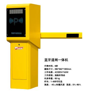 藍(lán)牙道閘一體機(jī)