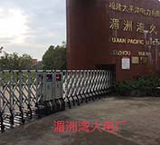 福州出安智能伸縮門為湄洲灣火電廠大門提供伸縮門設(shè)備
