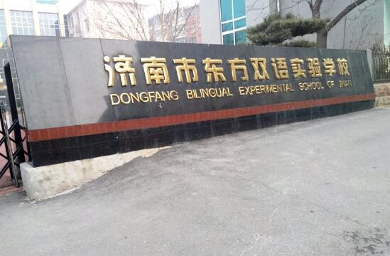 濟南出安智能為濟南市東方雙語實驗學校添置伸縮門