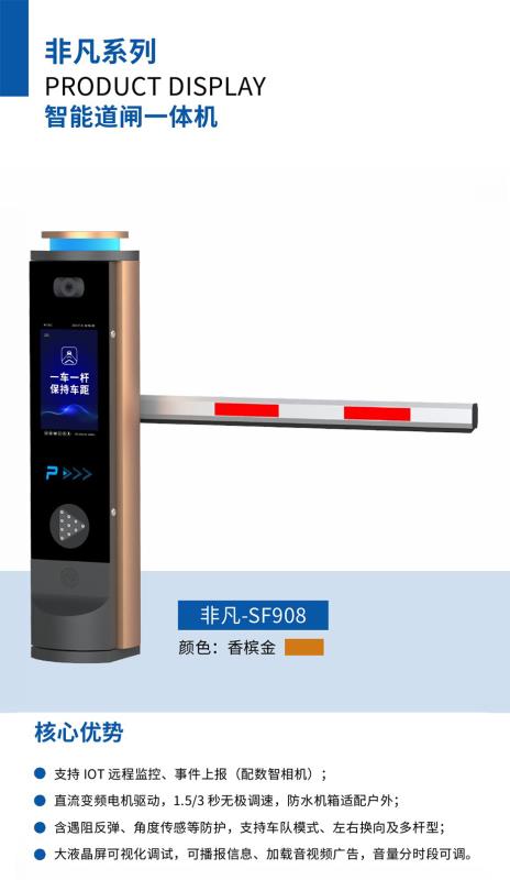 非凡系列車牌識別-SF908