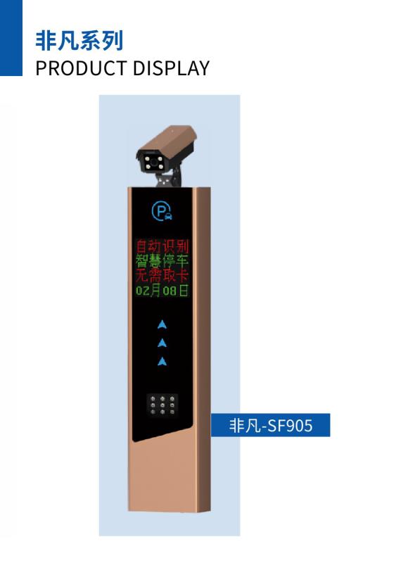 非凡系列車牌識別-SF905