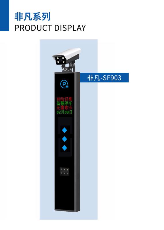 非凡系列車牌識(shí)別-SF903