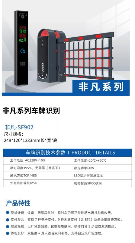 非凡系列車牌識(shí)別-SF902