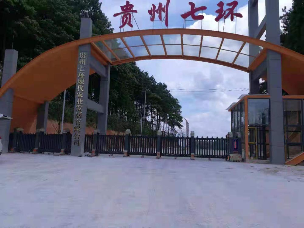 貴州凱里市農(nóng)業(yè)科技有限公司-金碧輝煌3號案例 - 中出網(wǎng)-智能出入口與停車充電門戶