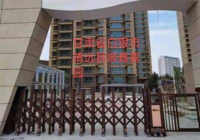 甘肅省白銀市靖遠縣順鑫嘉園 - 中出網-智能出入口與停車充電門戶