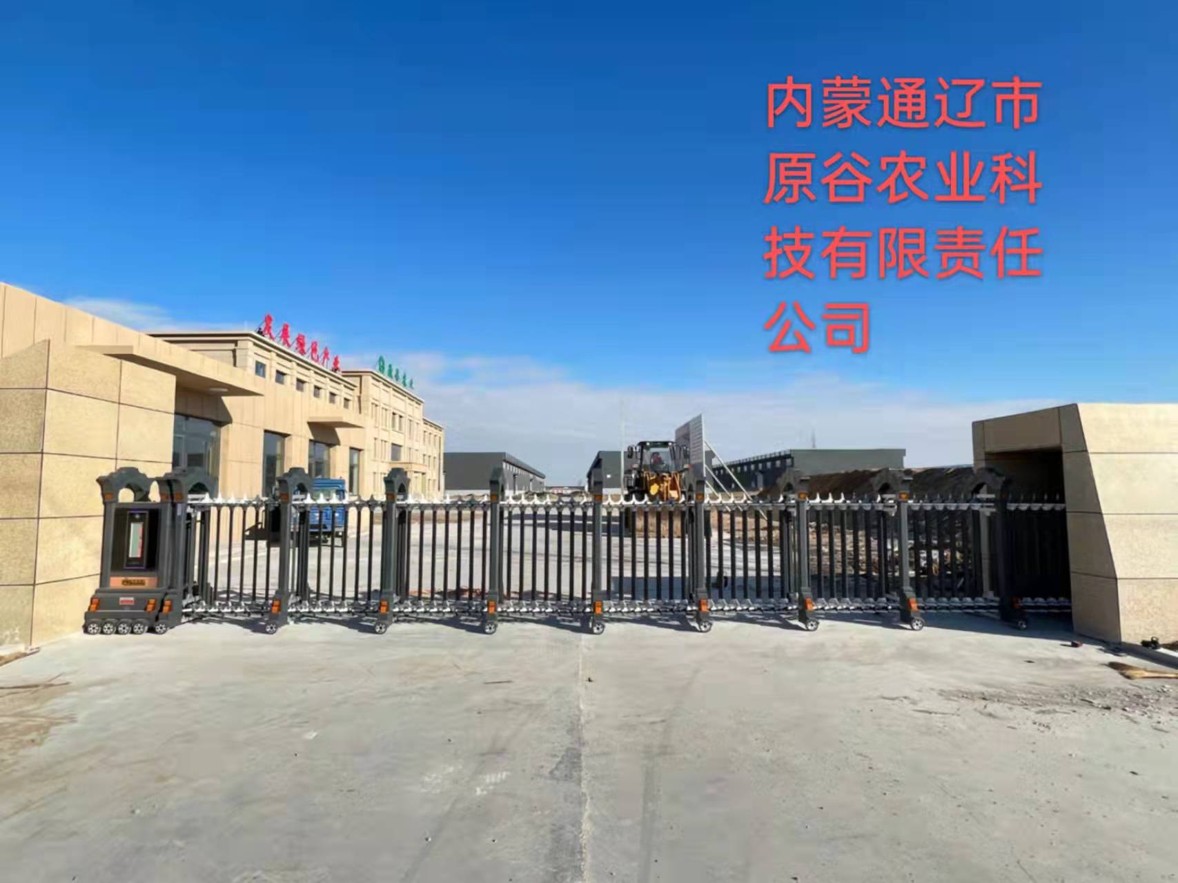 內(nèi)蒙通遼市原谷農(nóng)業(yè)科技有限責(zé)任公司 - 中出網(wǎng)-智能出入口與停車充電門戶