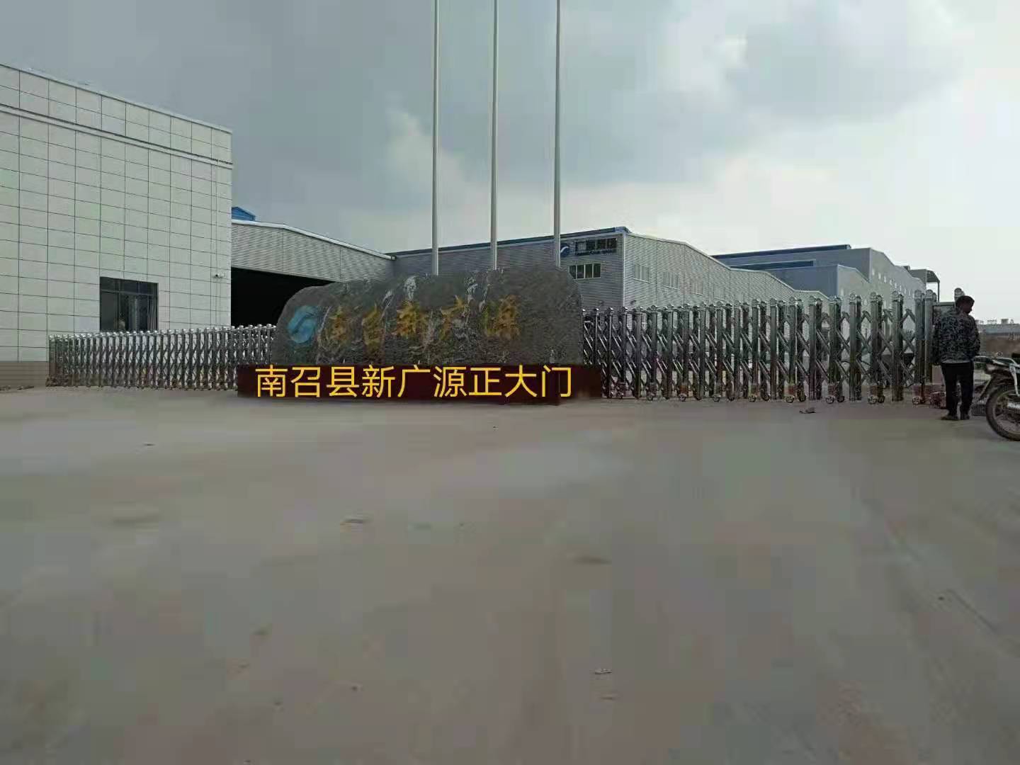 南召縣新廣源正大門 - 中出網(wǎng)-智能出入口與停車充電門戶