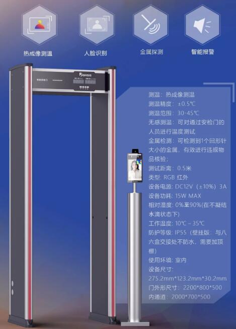 武漢測溫安檢門