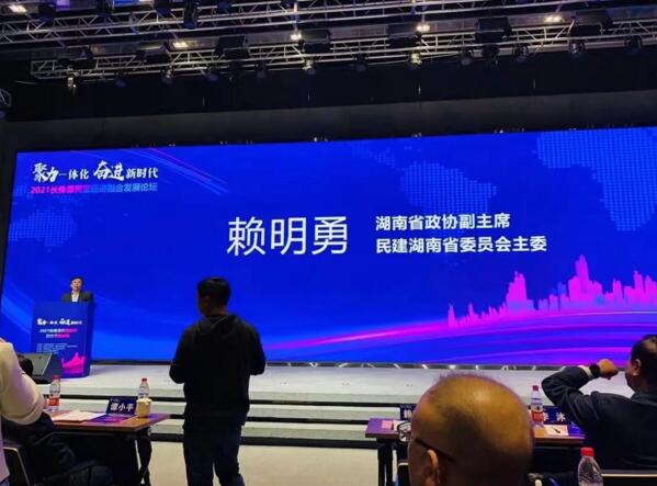 2021長株潭民營經(jīng)濟融合發(fā)展論壇