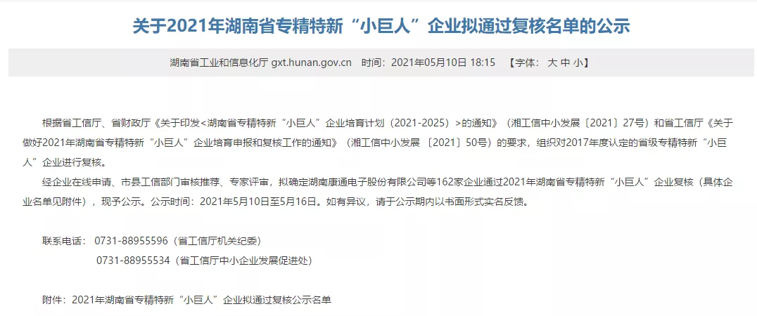 湘聯(lián)股份再次榮獲湖南省“小巨人”稱(chēng)號(hào)