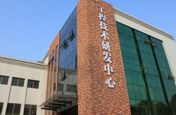 工程技術(shù)研發(fā)中心