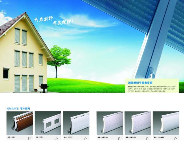 湘聯(lián)歐式遮陽卷簾