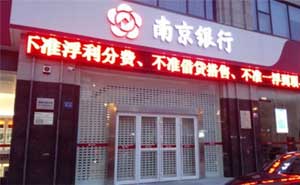 南京銀行防盜卷簾門案例 - 中出網(wǎng)-智能出入口與停車充電門戶