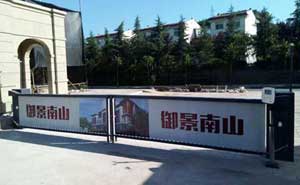 寶雞東方一品廣告道閘案例