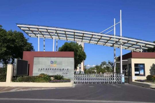 上海市浦東明珠小學(xué)對上海出安智能伸縮門給予好評