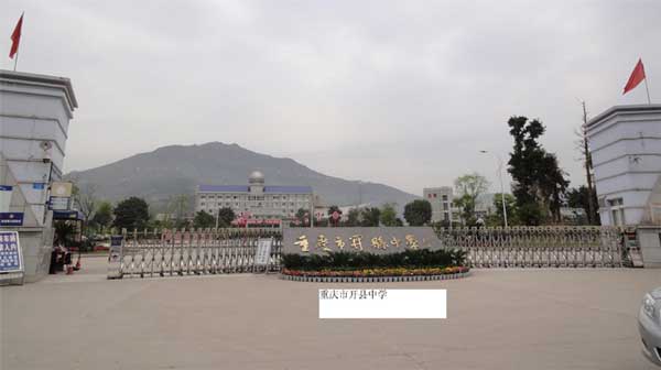 慶賀重慶出安智能伸縮門進(jìn)駐重慶開縣中學(xué)