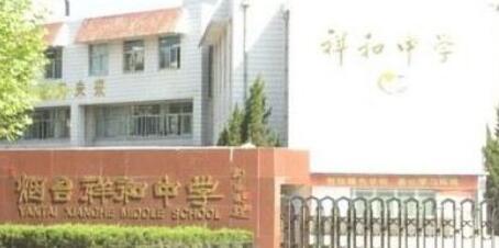 煙臺市祥和中學大門口伸縮門支持單位煙臺出安智能