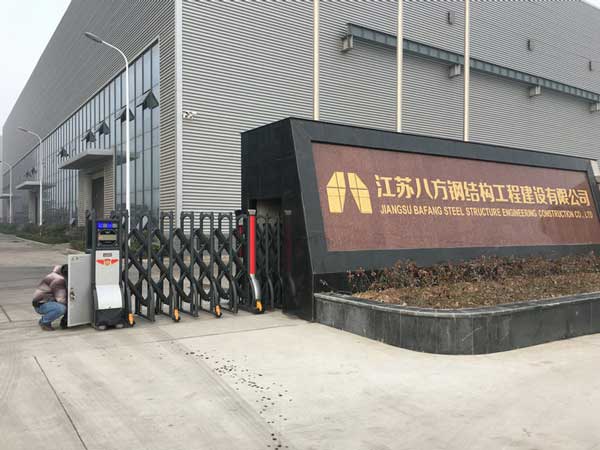 感謝江蘇八方鋼結(jié)構(gòu)工程建設(shè)有限公司選用徐州出安智能伸縮門