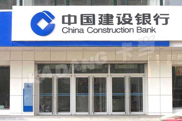 恭賀常州出安智能肯德基門成功安裝在常州建設(shè)銀行