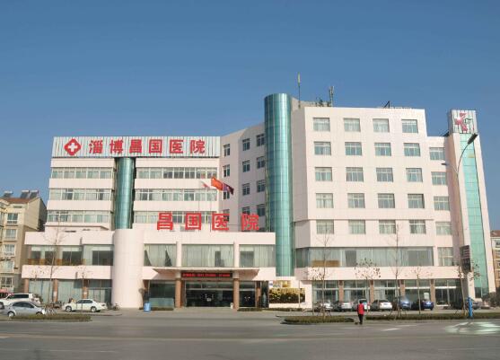 淄博出安智能道點綴淄博昌國醫(yī)院有限公司  