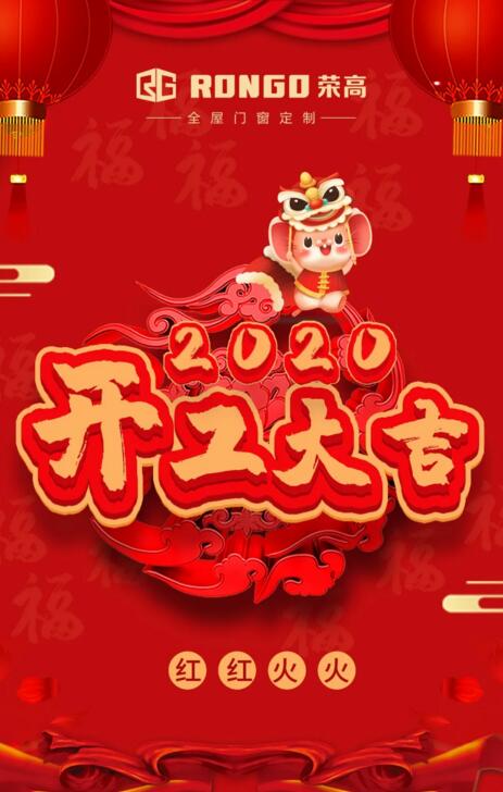 榮高門(mén)窗開(kāi)工啦