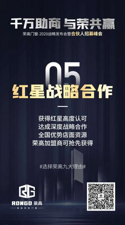 紅星戰(zhàn)略合作