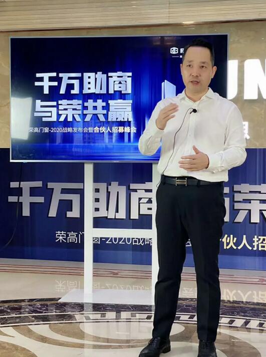 榮高門窗董事長(zhǎng)黃榮高先生