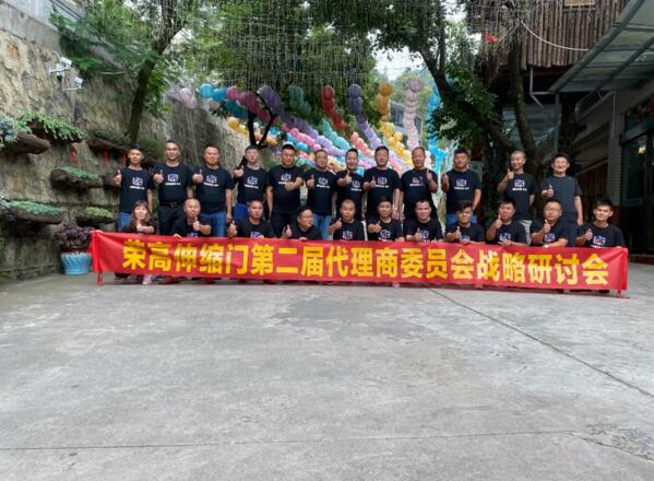 預(yù)祝榮高伸縮門第二屆代理商委員會戰(zhàn)略研討會（昆明站）取得圓滿成功！