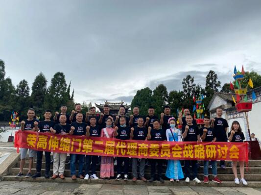 榮高伸縮門第二屆代理商委員會戰(zhàn)略研討會（昆明站）圓滿結(jié)束