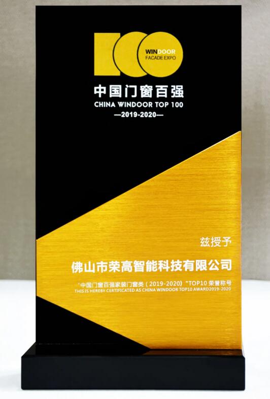 榮獲“中國門窗百強家裝門窗類（2019-2020）TOP10”